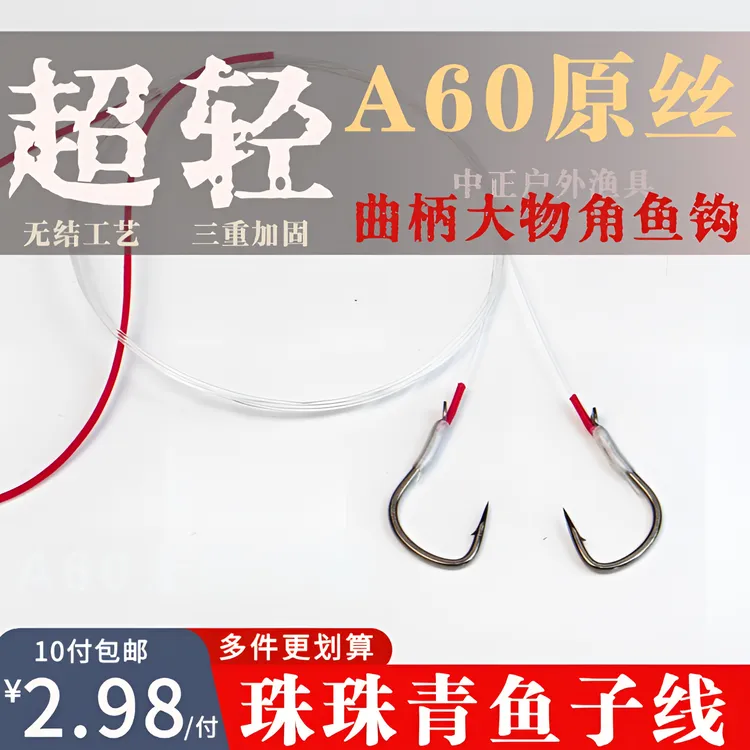 A60青鱼珠珠大物子线双钩无结曲柄大物角黑坑青鱼户外垂钓用品