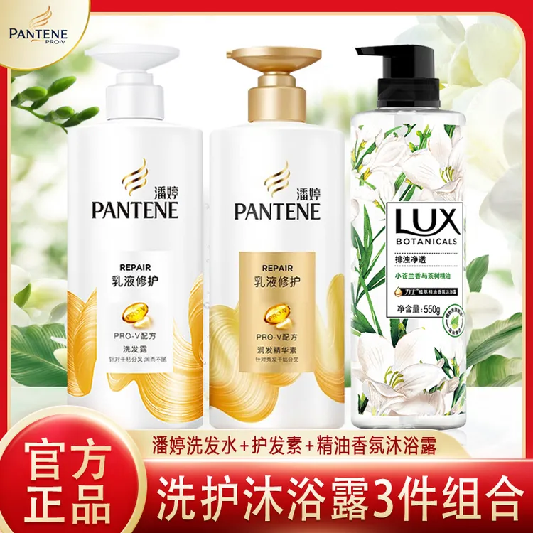 潘婷洗发水护发素沐浴露套装洗护沐浴三合一留香清洁男女官方正品