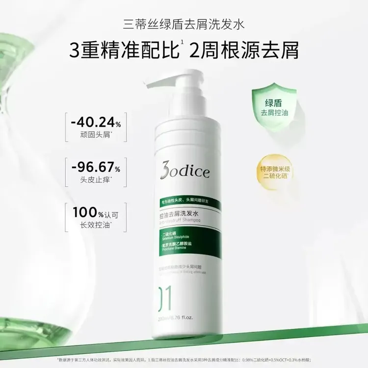 【头皮清洁止痒】3odice三蒂丝绿盾去屑清洁洗发水