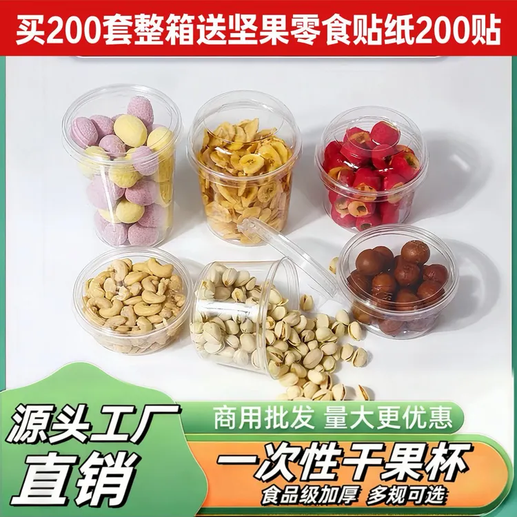 坚果杯一次性透明水果两用杯密封果切杯水果捞果切外卖盒