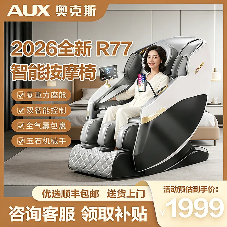 奥克斯按摩椅家用全身多功能全自动小型太空舱电动豪华智能沙发器商品图