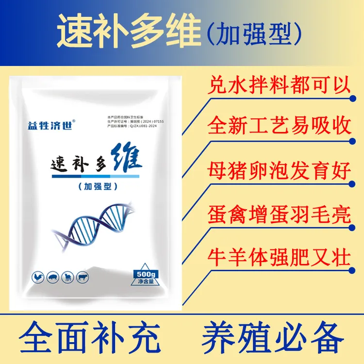 加强型生育酚速补多维促排卵 多产仔发情好静立稳补充微量元素
