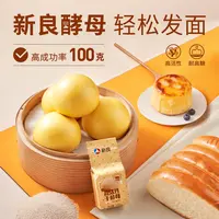 新良高活性干酵母100g面包机酵母菌发酵粉耐高糖干酵母粉烘焙原料
