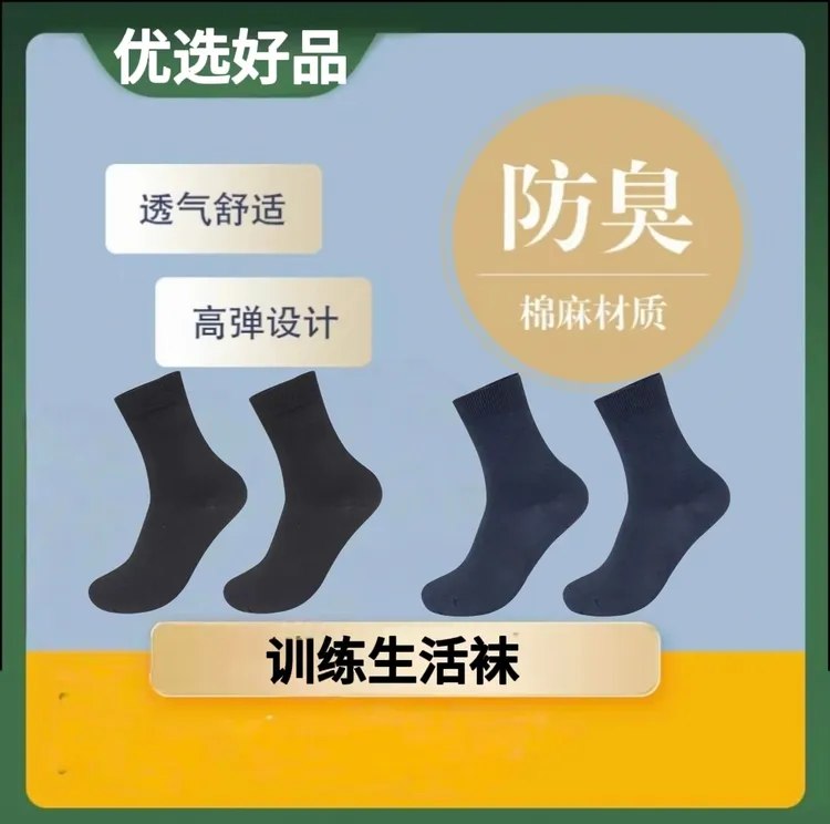 新同志专用训练袜子
