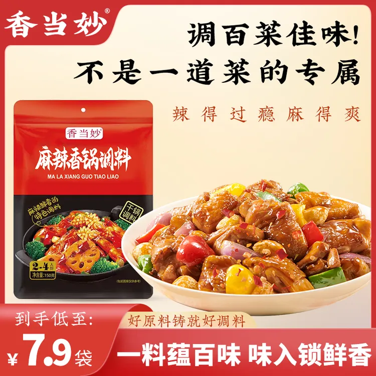 麻辣香锅底料调味料海鲜香锅鸭鸡排骨干锅酱麻辣拌干锅料火锅