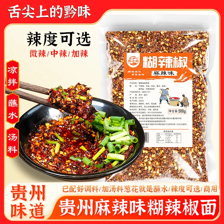 正宗贵州麻辣味柴火糊辣椒面香辣火锅蘸水油泼辣子凉拌鲜香辣椒面