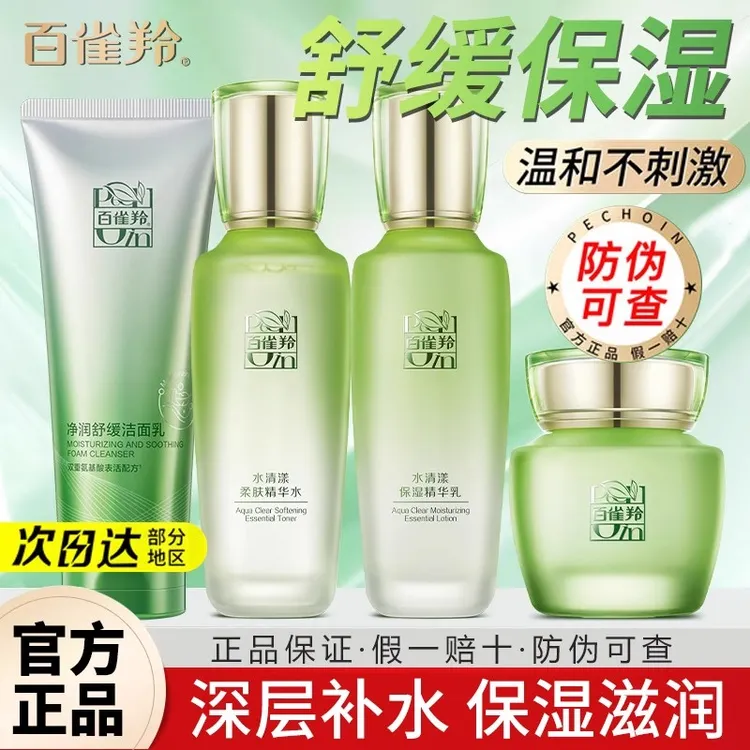 百雀羚水清漾水乳组合补水高保湿舒缓护肤品化妆品官方旗舰正品