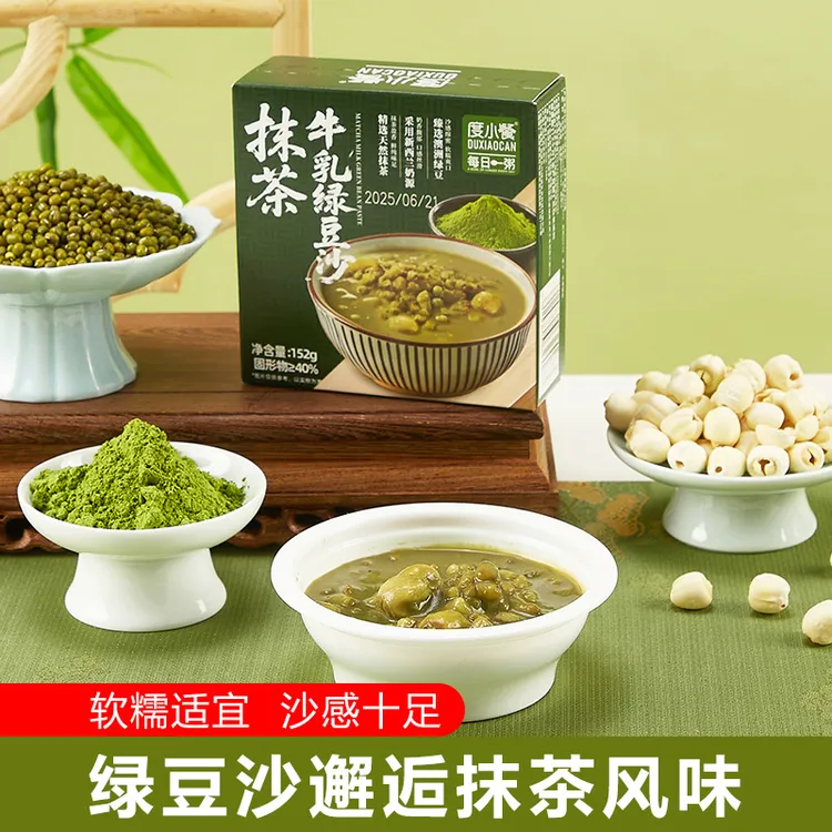 度小餐抹茶牛乳绿豆沙152g夏日爽口甜品美味代餐免煮开盖即食冰饮