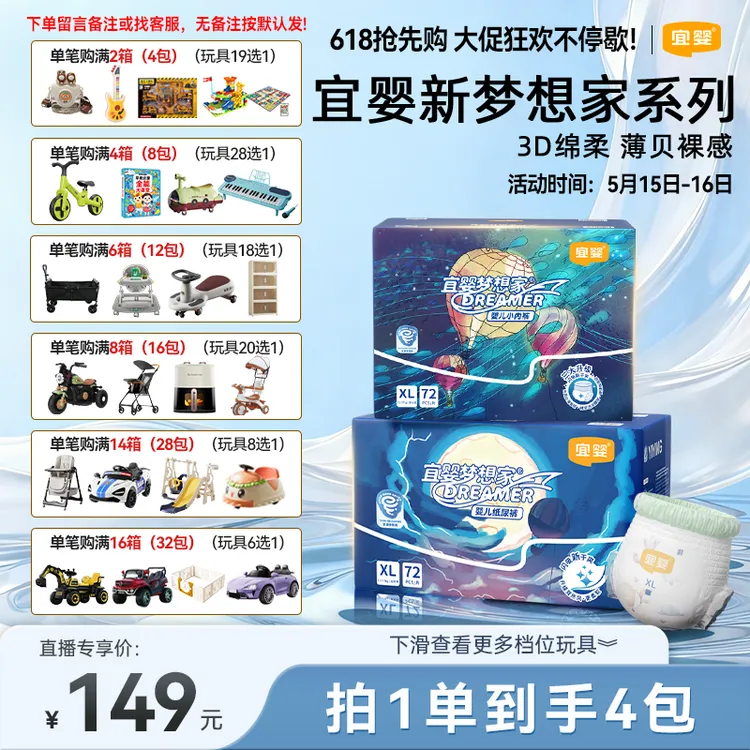 【直播4包专享】宜婴新梦想家超薄透气干爽拉拉裤纸尿裤柔亲肤男女商品图