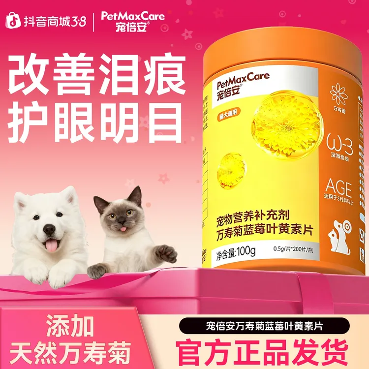 宠倍安狗狗叶黄素猫咪去泪痕维生素宠物营养明目舒缓蓝莓叶黄素商品图