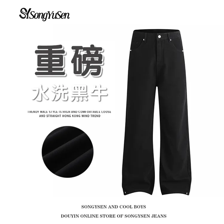SONGYSEN美式黑色铆钉牛仔裤男宽松休闲直筒垂感情侣vintage长裤