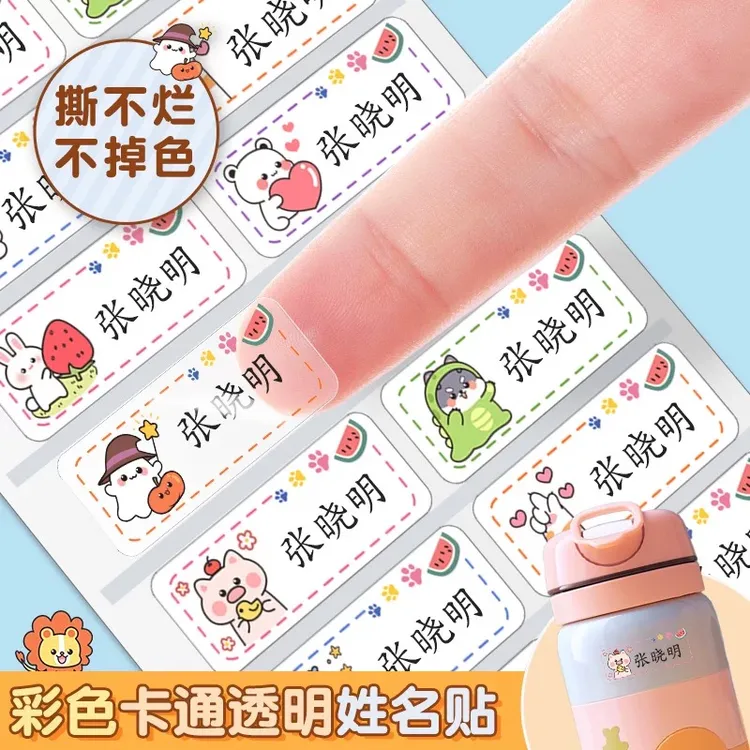 幼儿园姓名贴小学生名字贴彩色分类自粘防水耐磨儿童贴纸标记标签
