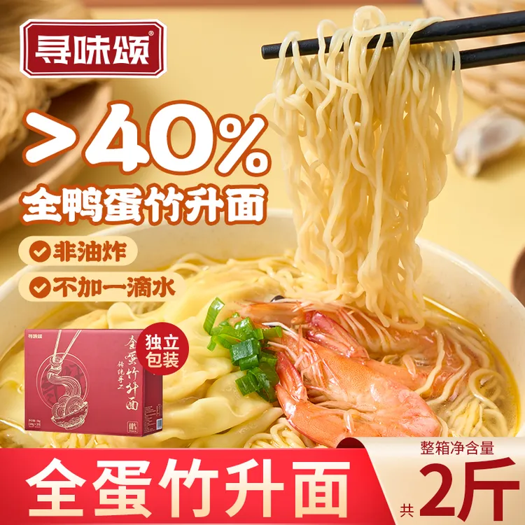 寻味颂全蛋竹升面鸭蛋非油炸传统广东细面云吞快手面独立包装整箱