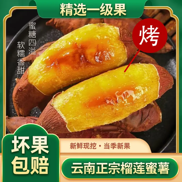 【正宗榴莲蜜薯】云南高原种植红薯糖心流油地瓜大红薯超甜沙地番薯