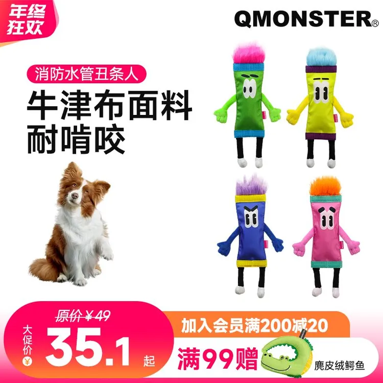 QMONSTER【消防水管丑条人】狗狗磨牙玩具耐咬耐啃发声玩具