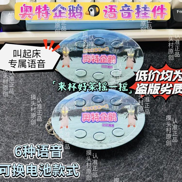 奥特曼企鹅来杯好茶摇一摇抽象语音发声解压钥匙扣挂件礼物送朋友