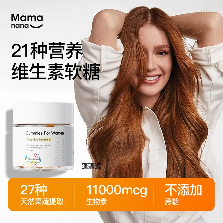 【发肤甲软糖】mamanana红脸兔女维软糖21多维复合维生素DB-2/4