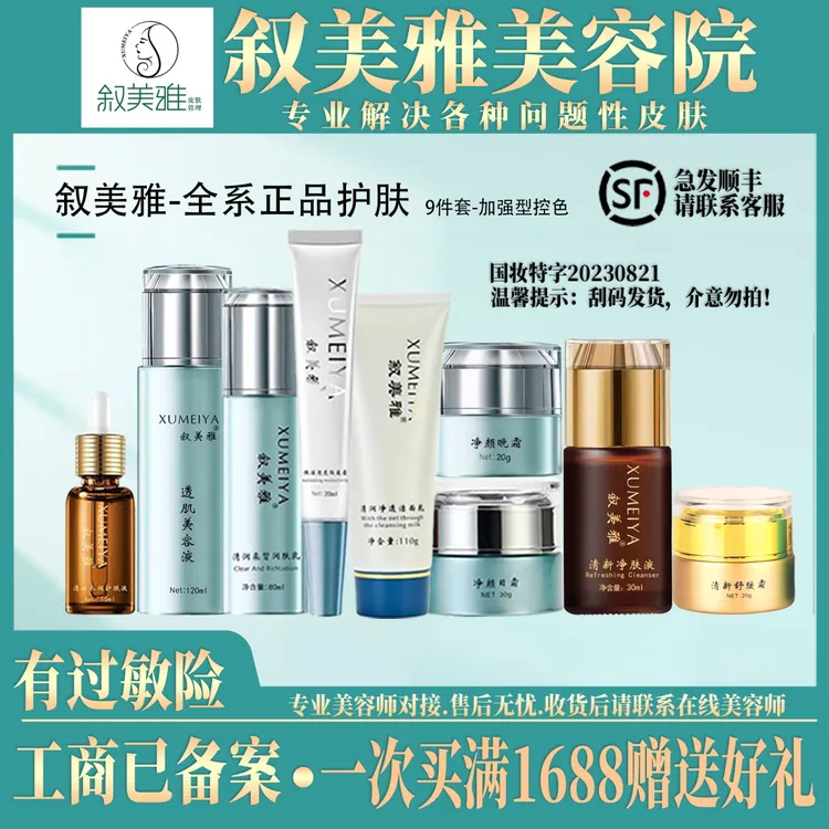 叙美雅护肤品套装日霜晚霜滋润滋养补水保湿美容院同款