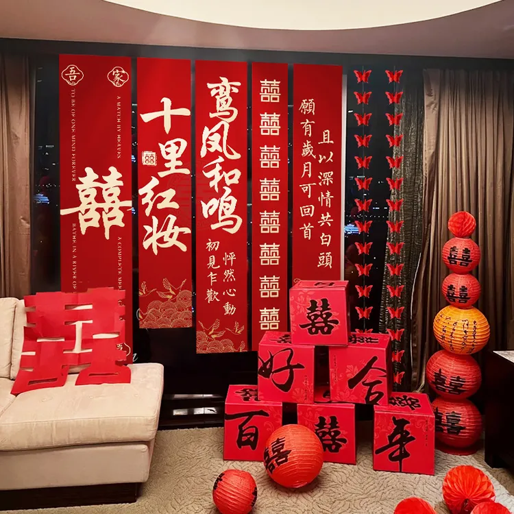 结婚挂布婚房布置条幅卧室新房客厅酒店窗帘背景墙装饰订婚礼套装