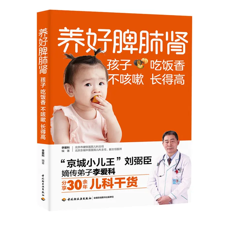 【1~12岁】养好脾肺肾孩子吃饭香不咳嗽长得高