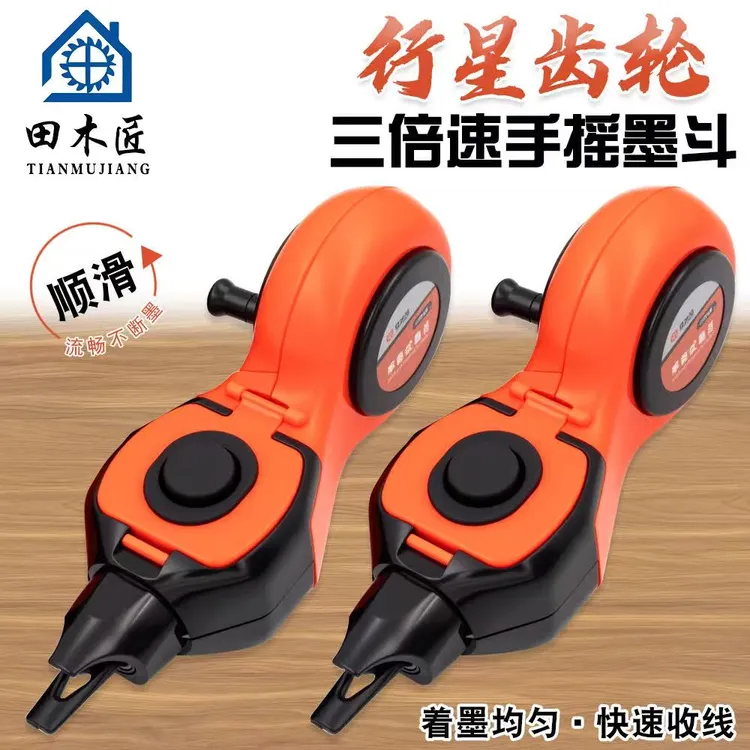 墨斗行星齿轮变速墨斗木工手摇墨斗三倍速弹线装修专用画线取直器