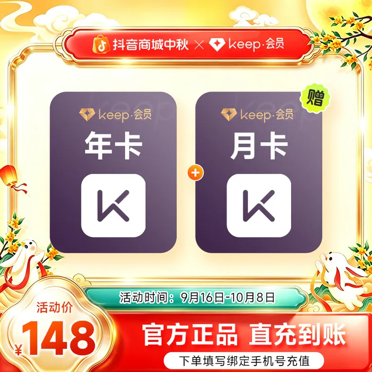 【专属】Keep会员年卡+加赠1个月 Keep运动健身会员 Keep会员 直充商品图