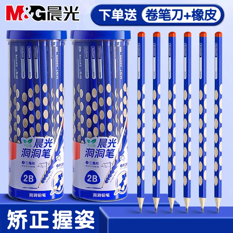 晨光洞洞铅笔儿童专用矫正握姿一二年级2B铅笔幼儿园初学者3年级
