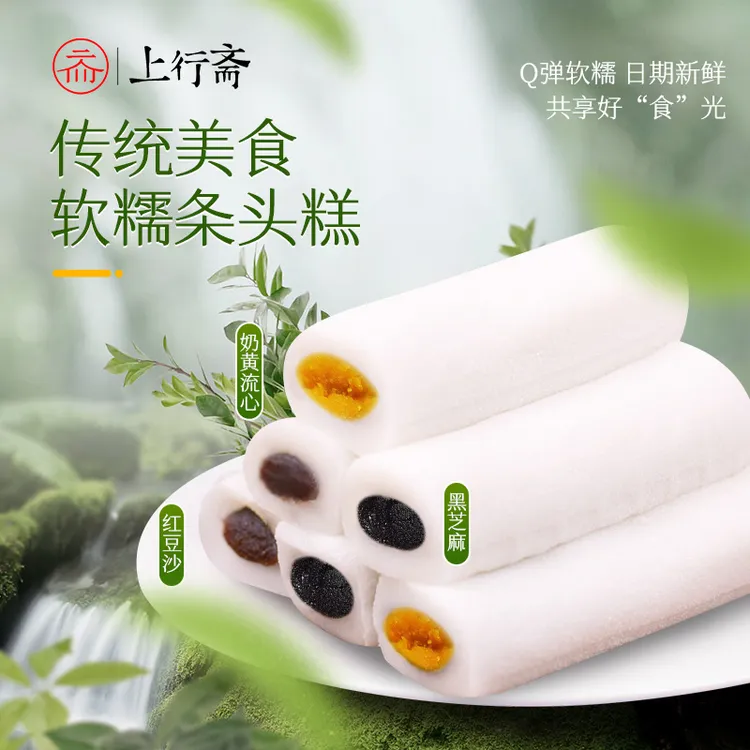 上行斋条头糕网红糕点红豆糕棒棒糕黑芝麻糯米糕团