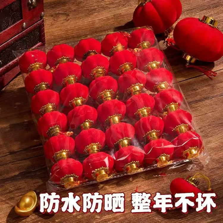 【降价了！新款植绒小灯笼】装饰挂饰盆景阳台新年节日圆形灯笼挂件