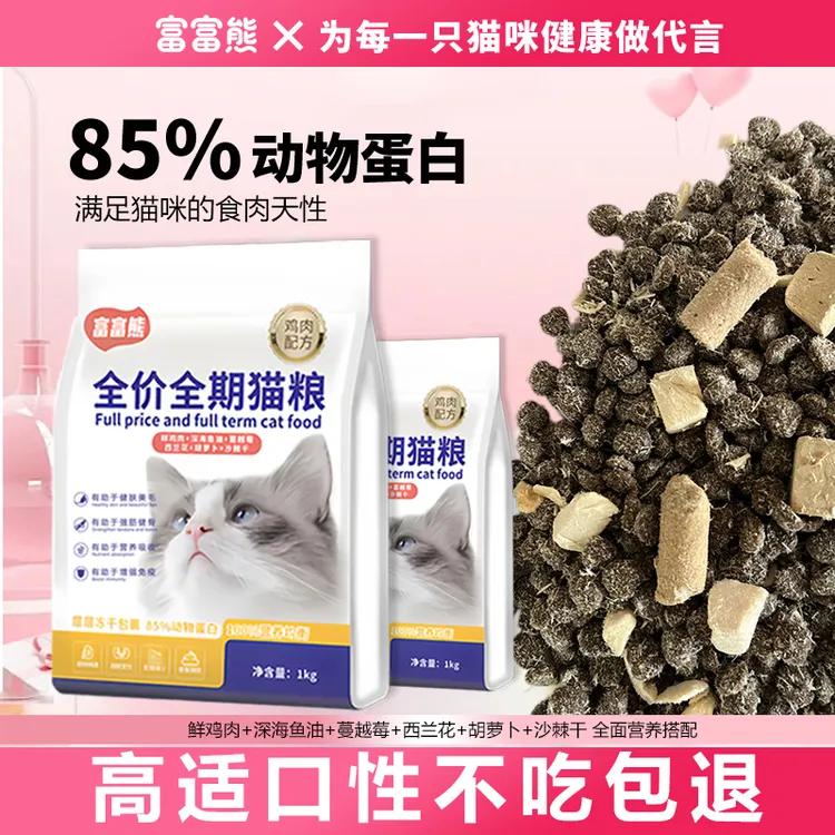 富富熊猫粮全价全期冻干三拼无谷鲜肉猫粮通用成年猫幼猫通用增肥