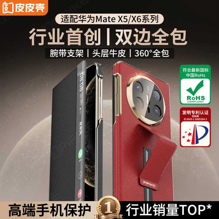皮皮壳适用华为MateX6手机壳X5真皮四角全包保护磁吸腕带防摔皮套商品图