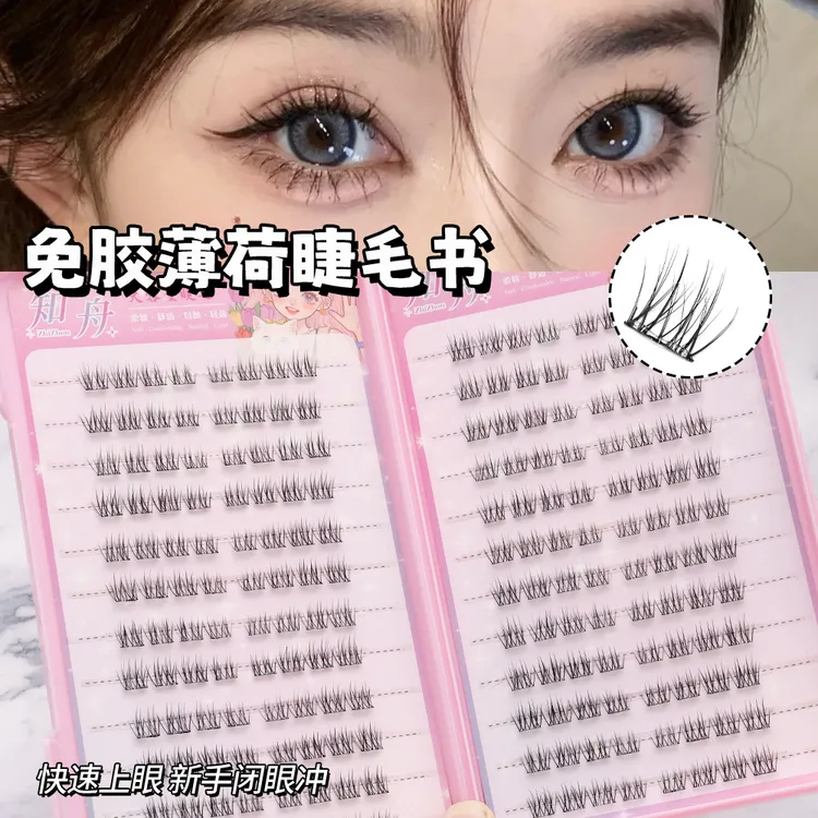 免胶超大容量自然妈生感无梗薄荷假睫毛适合新手小白