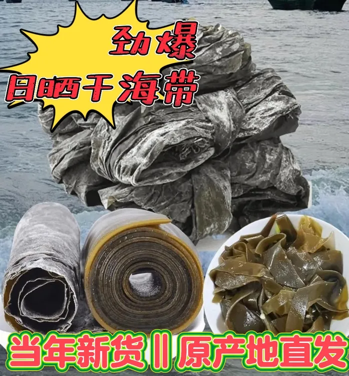 干货海带无沙新货日晒散装加厚干海带批发