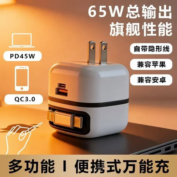 旗旺 新款65W碳化镓快充线套装多口PD快充电器商品图