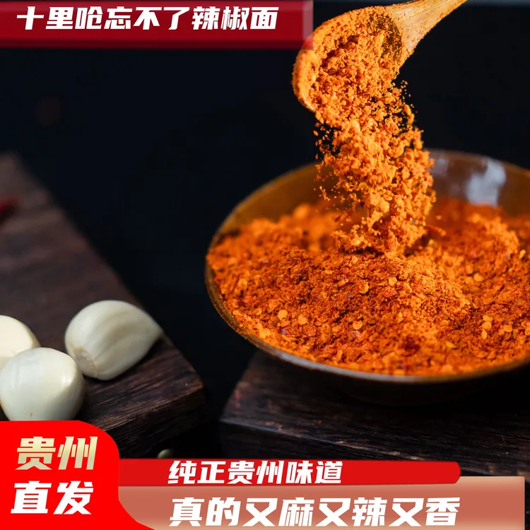 十里呛贵州正宗忘不了香辣辣椒粉特辣辣椒面麻辣蘸料250g贵州蘸水