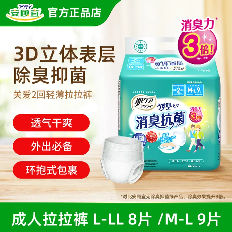安顾宜日本进口纳米关爱轻薄拉拉裤成人内裤除臭透气老年人干爽