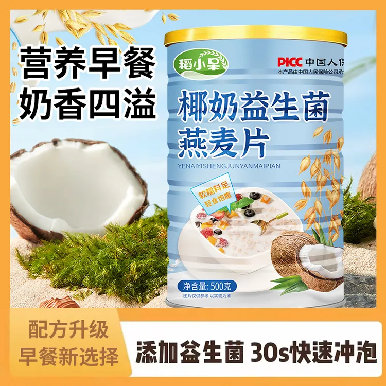【拍2罐送杯勺】稻小呆椰奶益生菌燕麦片500g/罐营养冲泡即食早餐