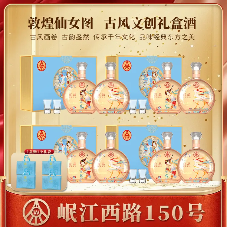 辉煌腾达 敦煌双支礼盒酒 整箱 52度