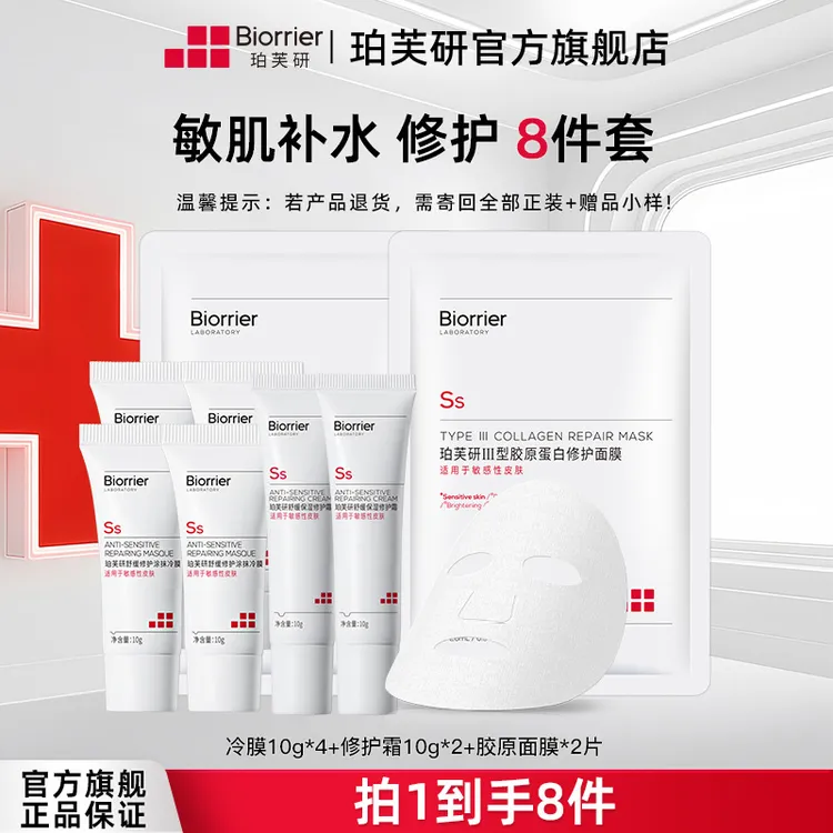 【爆款套组】珀芙研舒缓保湿修护霜面膜涂抹紧致提亮护肤套组