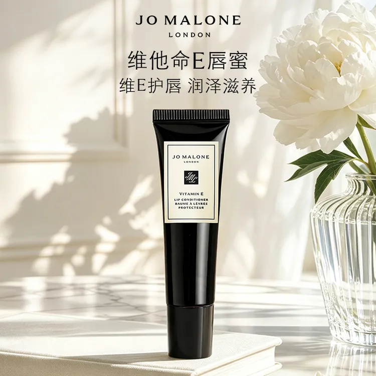 【官方正品】祖玛珑香氛维他命E唇蜜15ml便携唇膏送礼礼盒