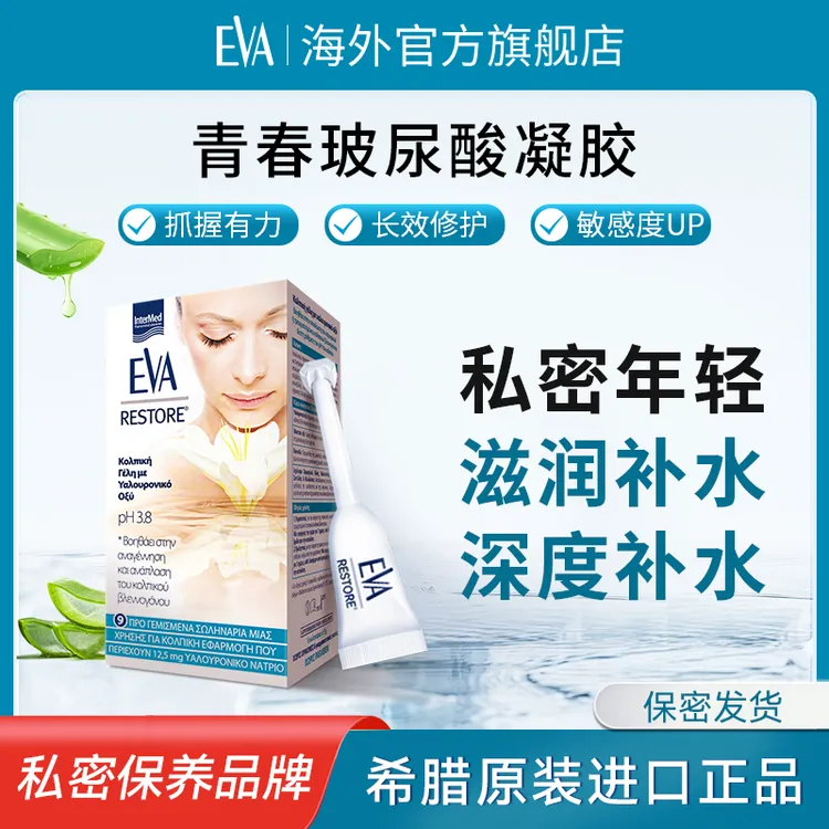 EVA青春露滋润因子女性私密干涩滋润养护理嘭弹精华