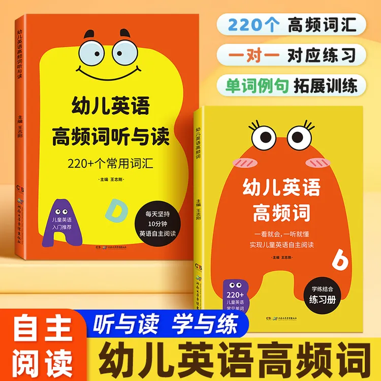 幼儿英语高频词汇常见词练习单词字母幼小衔接启蒙早教知识