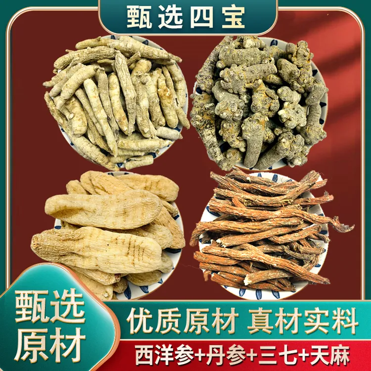 四宝粉东北林下西洋参粉三七丹参粉天麻粉滋补品质组合脑心清
