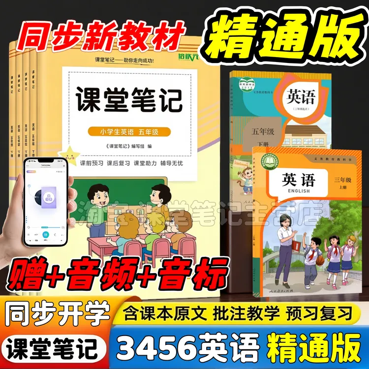 2026新版精通版英语课堂笔记三四五六年级下册教材笔记同步英语书