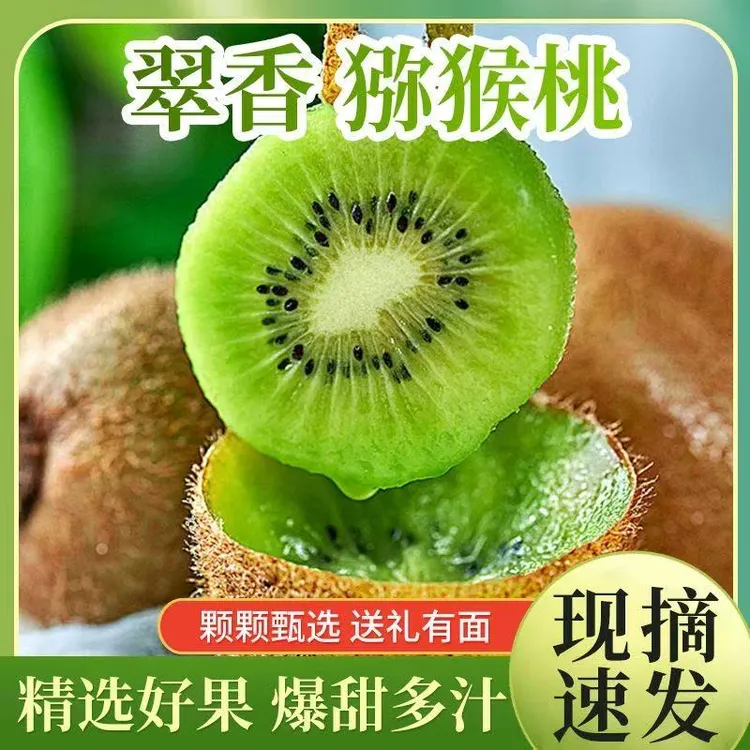 60-80克15-30枚陕西周至翠香猕猴桃绿心奇异果应季水果香甜多汁