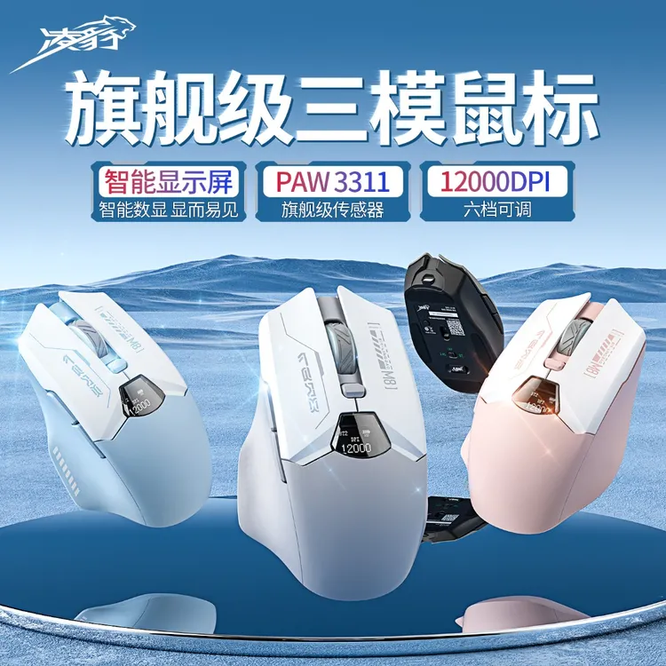 凌豹【开学装备】M8三模无线有线蓝牙电竞旗舰屏显游戏办公鼠标通用