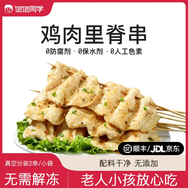 饱饱同学无抗鸡肉串里脊串鸡胸肉鸡排空气炸锅顺丰包邮早餐半成品商品图