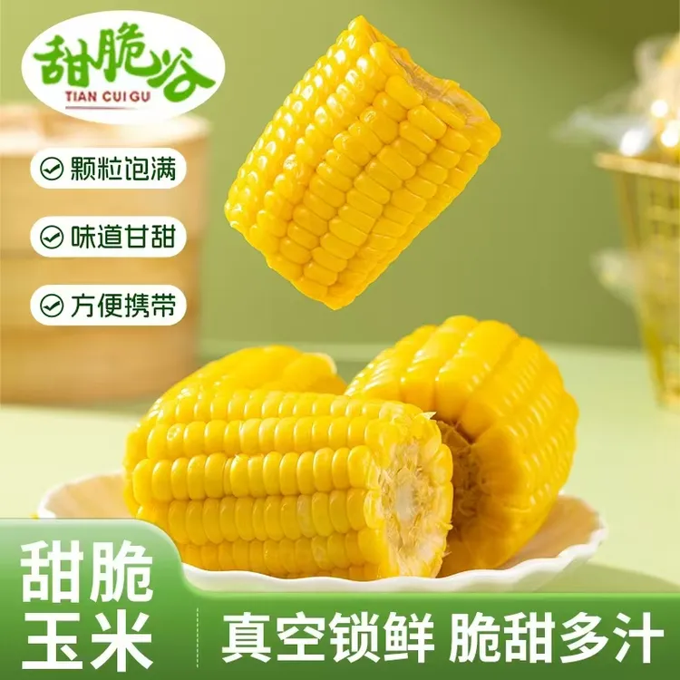 【试吃2段】云南水果玉米甜玉米段开袋即食真空包装