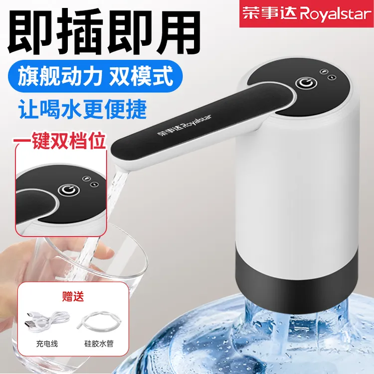 荣事达抽水器桶装水家用吸水器大桶上水器饮水机自动吸水器抽水机