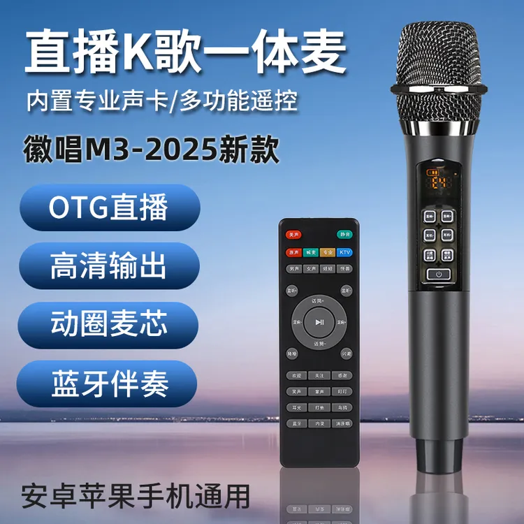 徽唱M3声卡话筒一体麦专业直播动圈麦克风唱歌直播蓝牙带遥控器